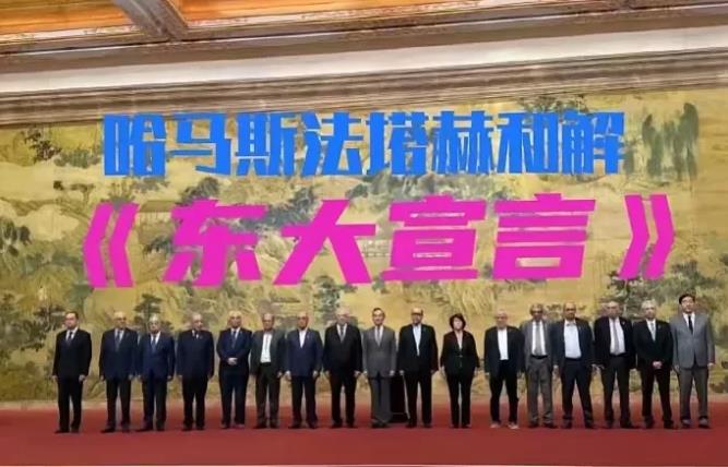 巴勒斯坦新篇章！哈马斯与法塔赫携手，达成历史性和解

今日午后，巴勒斯坦的两大主