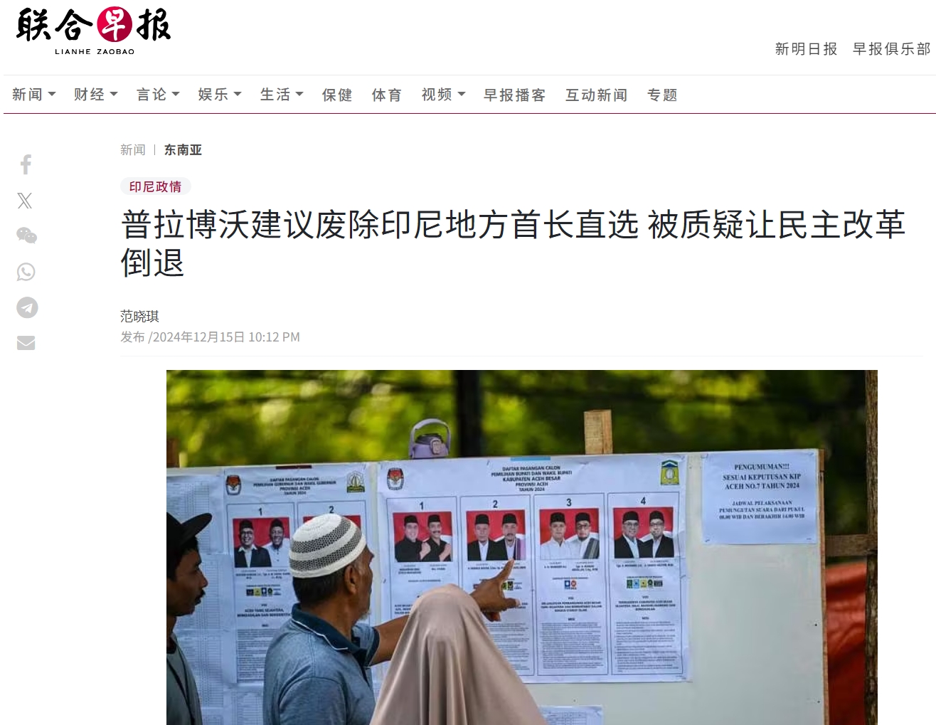 印尼总统要求废除地方首长直选 