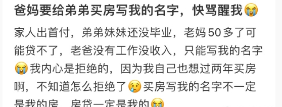 爸妈要给弟弟买房写我的名字[哆啦A梦害怕]