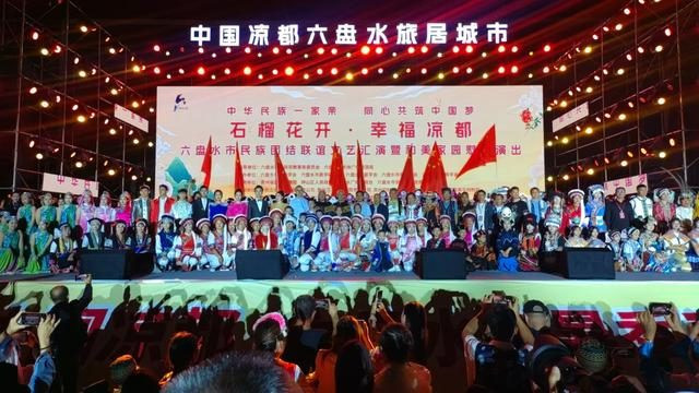 2024年六盘水市民族团结联谊系列活动启幕