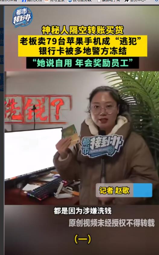 “卖手机卖成逃犯？”河南郑州，男子成功卖出79台苹果手机，高兴没多久，银行卡竟被