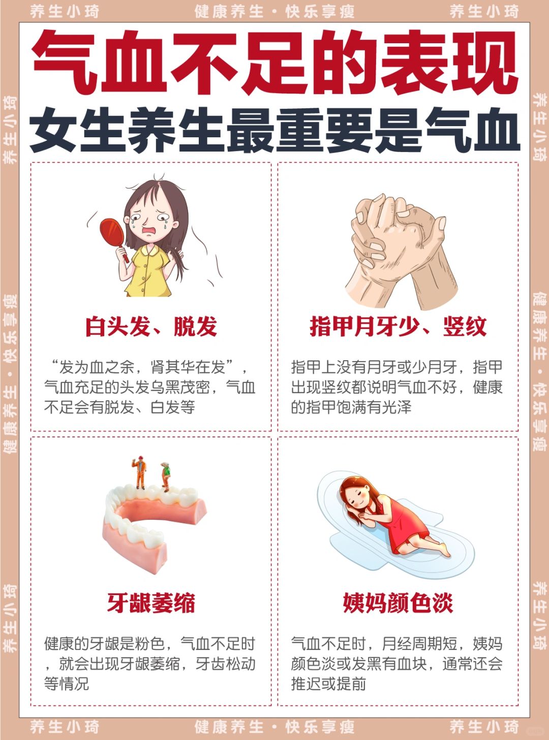 女生养生最重要是气血｜气血不足的8个表现