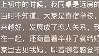 喜欢上自己亲戚是啥体验？网友的分享过于炸裂！这层关系真不行啊