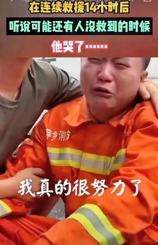 他哭了，全网也哭了
定日县地震救援现场。这名消防人员在连续救援14小时后，精疲力