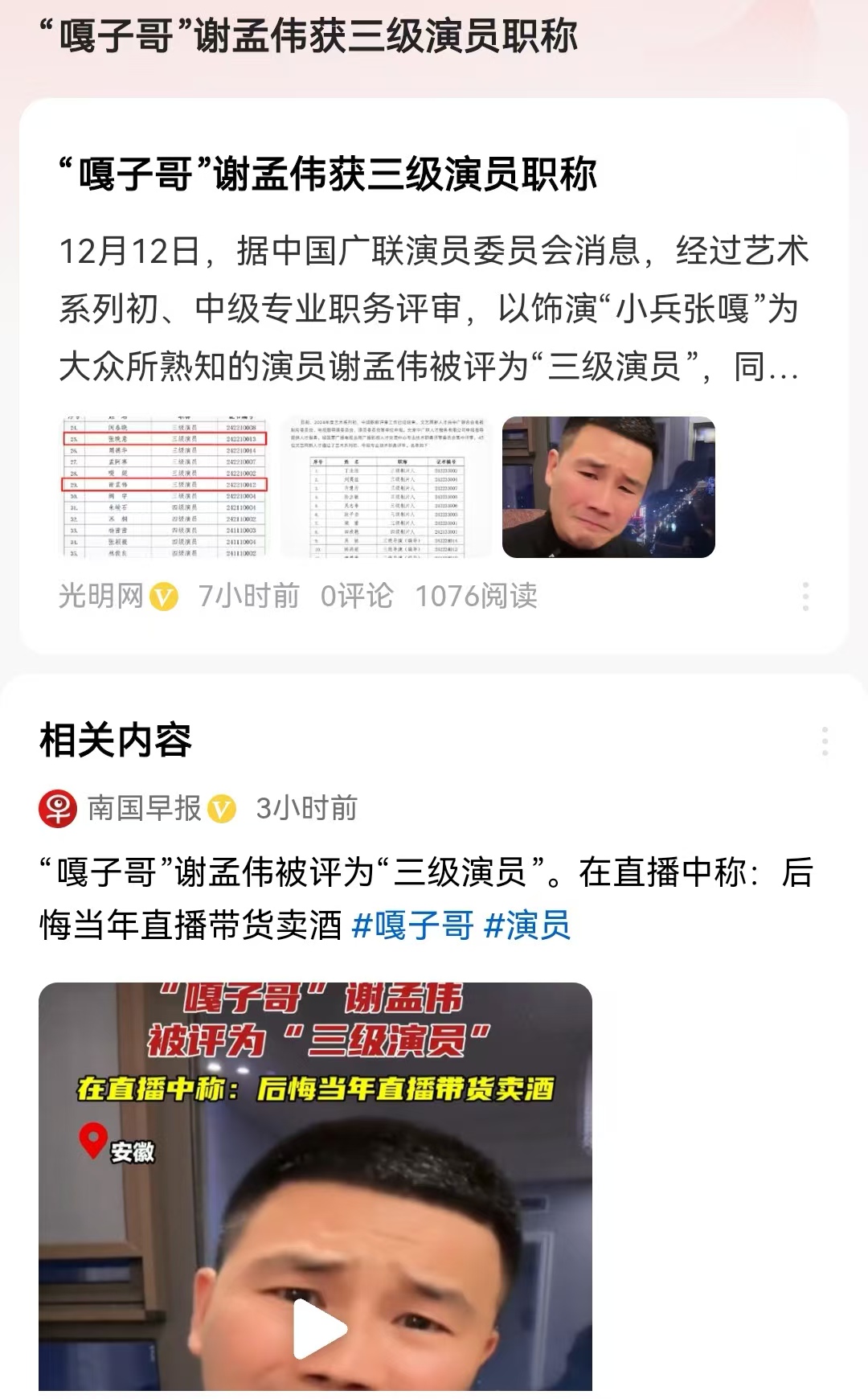 “嘎子哥”谢孟伟获三级演员职称