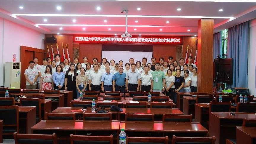 江西财经大学现代经济管理学院和大塘埠镇教育实践基地签约仪式顺利举行