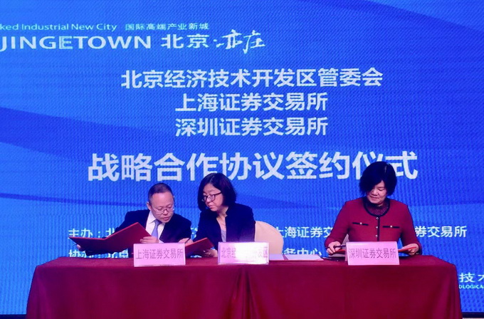 上交所和深交所召开外资机构座谈会，推进资本市场深化改革