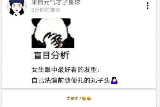 女生眼中最好看的发型