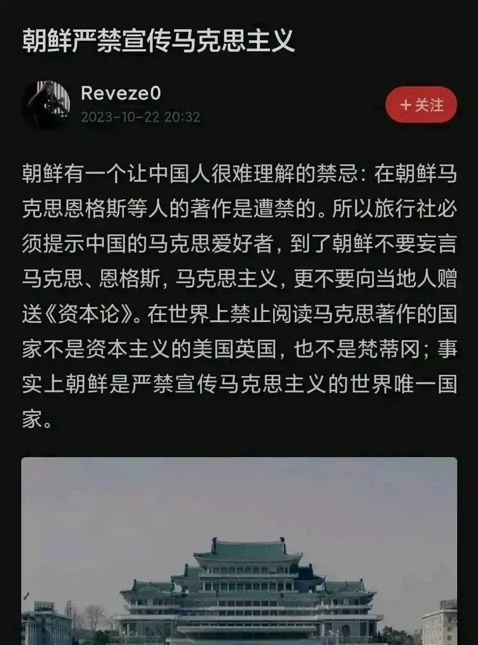 在朝鲜，禁止宣传马列主义。想想简直不可思议！
