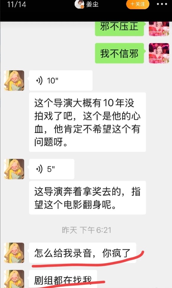 姜尘又晒聊天记录，内容逐渐偏离了她的初衷。

姜尘一开始说，她不是想爆料某个男星