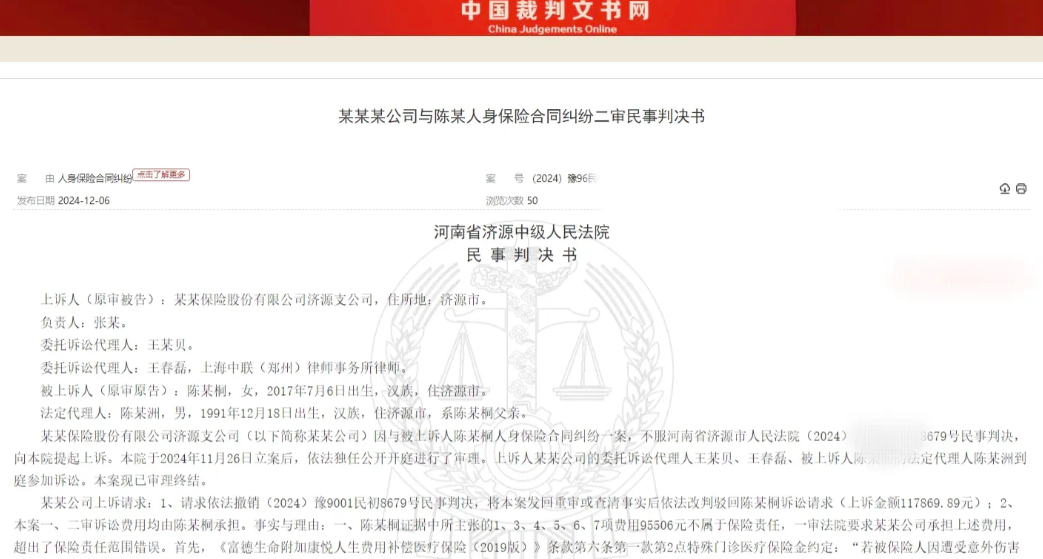 河南，男子在女儿住院治疗期间，找向某保险公司申请理赔，要求保险公司在重疾险范围内