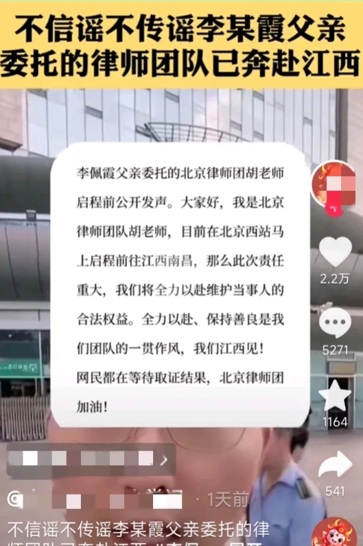 越闹越大，李佩霞父亲请了北京律师团去江西万年县。
李长柳曾在网上公开发表对于女儿