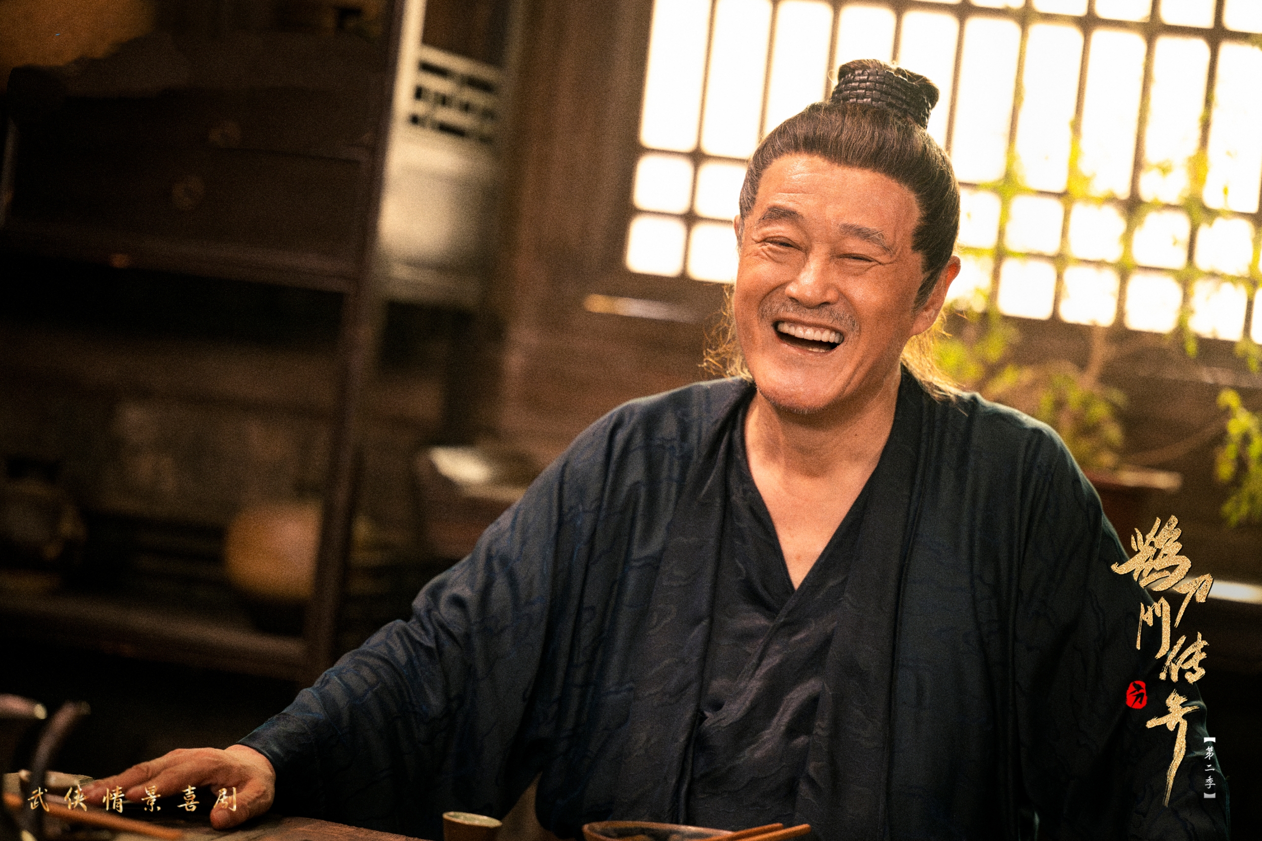 网剧《鹊刀门传奇2》定档0122，赵本山领衔主演