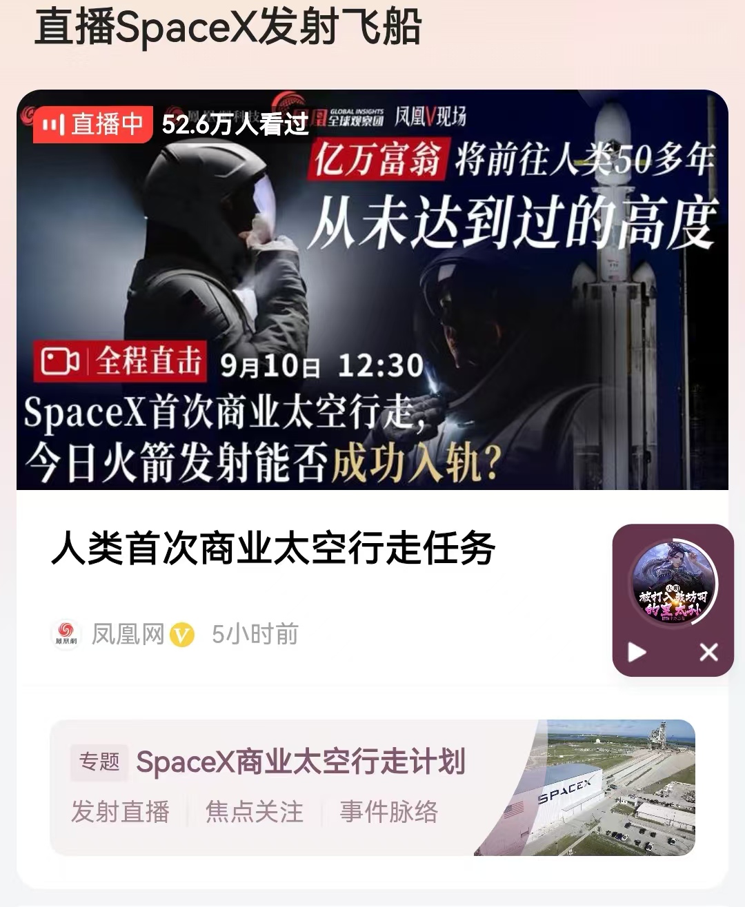 SpaceX载人飞船发射成功