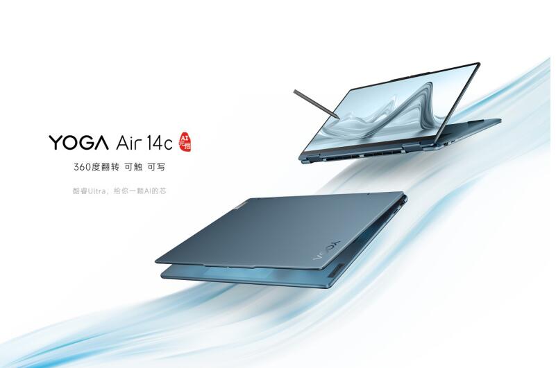 联想 YOGA Air 14c AI 元启 360° 翻转笔记本发布：酷睿 Ul