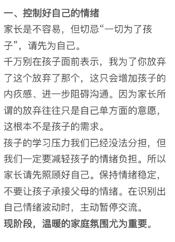 高考倒计时～给考生父母的几点建议。

1.控制好自己的情绪

2.不要越界

3
