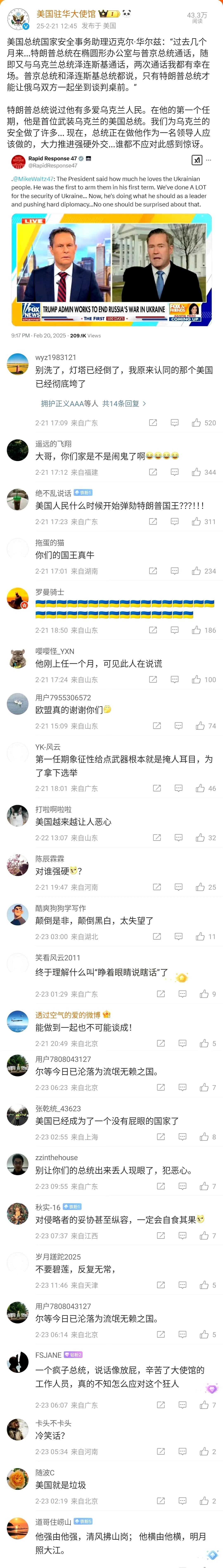 美国驻华使馆微博下一堆哭丧的，真是孝感天下啊。
你们不能只在美国给乌克兰送军火的