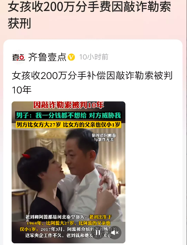 女孩收到200万分手补偿因敲诈勒索被判10年！只因喜欢一个比自己父亲仅小一岁，比
