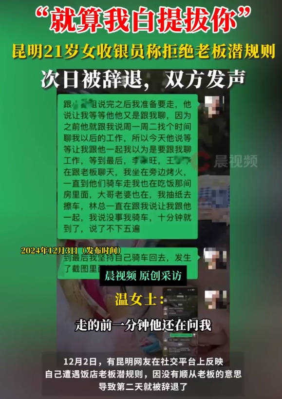 21岁女子拒绝老板潜规则次日被辞退