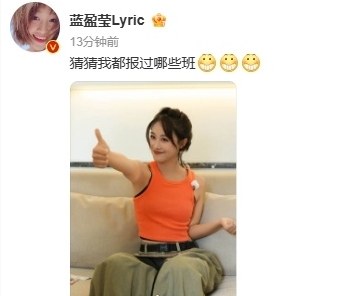 蓝盈莹回应