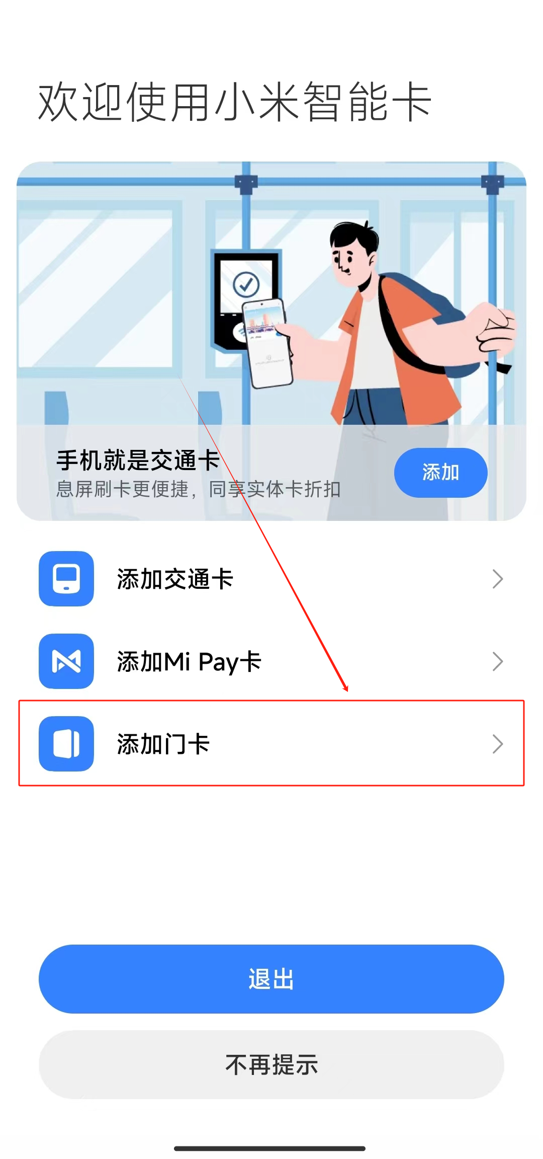 如何在小米手机上使用门禁卡  第1张