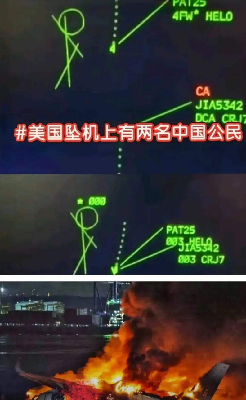 不幸中的不幸！
美军坠毁直升机与民航客机相撞，东方大国两名公民确认遇难，此消息令