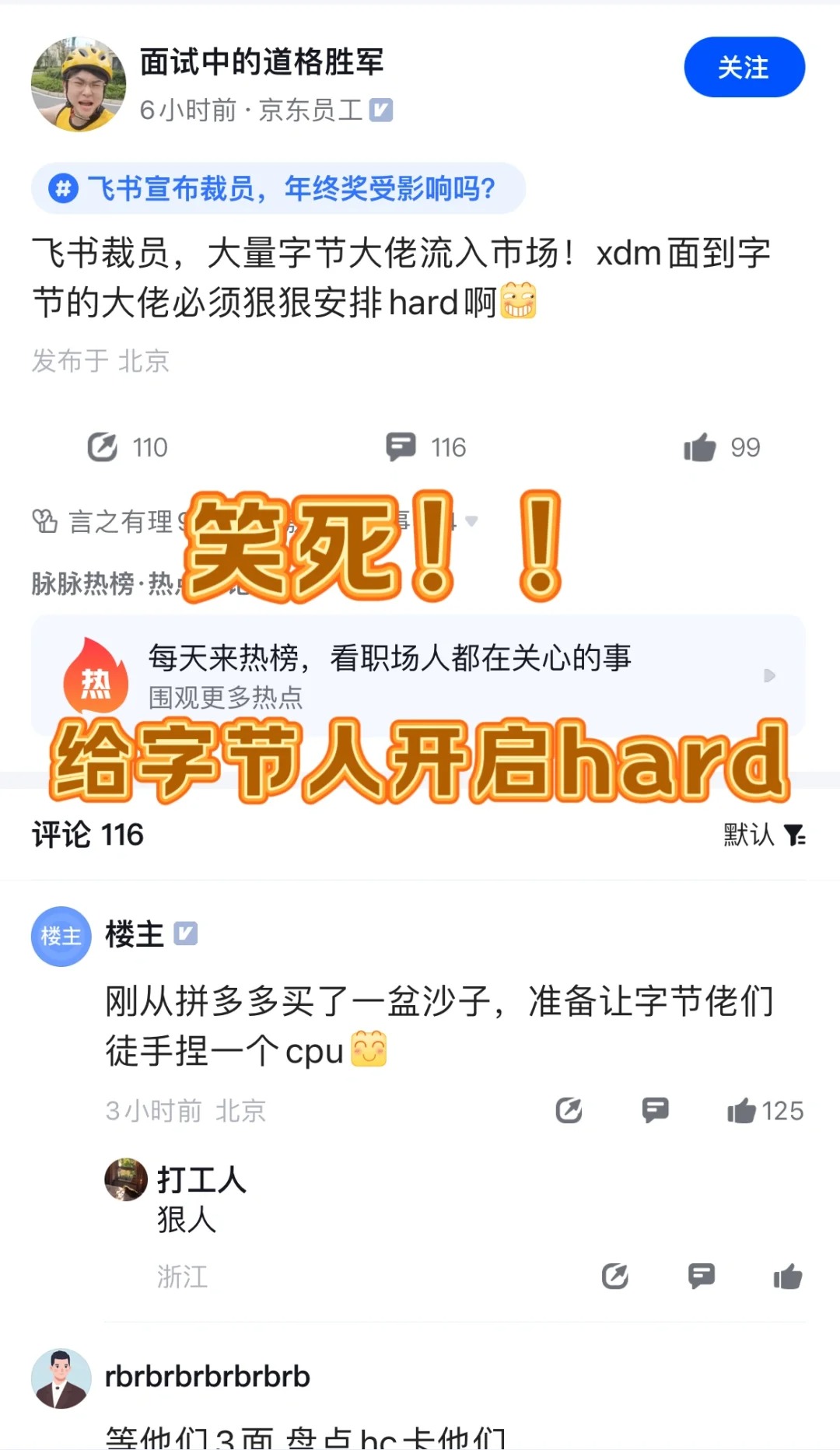 笑死了，给字节人面试hard模式！
笑死了，给字节人也感受下痛苦吗？这是多大怨气