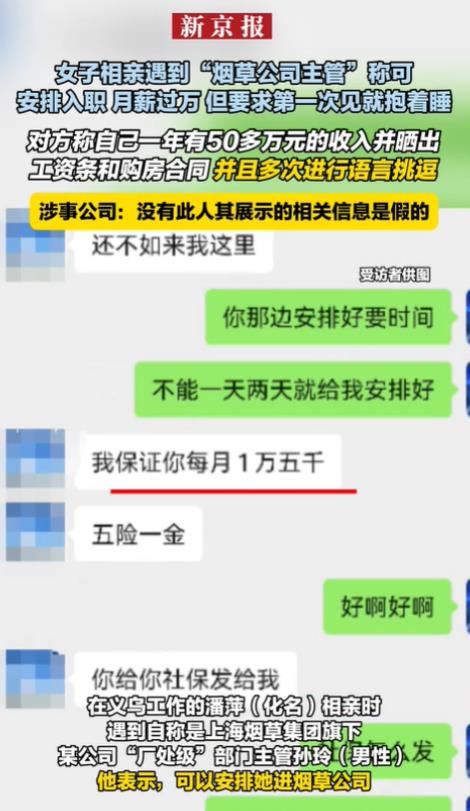 浙江义乌，女子进了个相亲群，认识了一个自称上海有房，还在烟草公司担任处级干部的男
