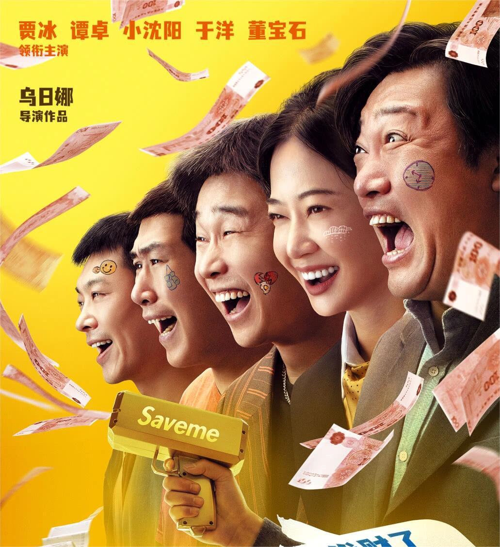末路狂花钱：全程喜剧传达对人生意义的思考