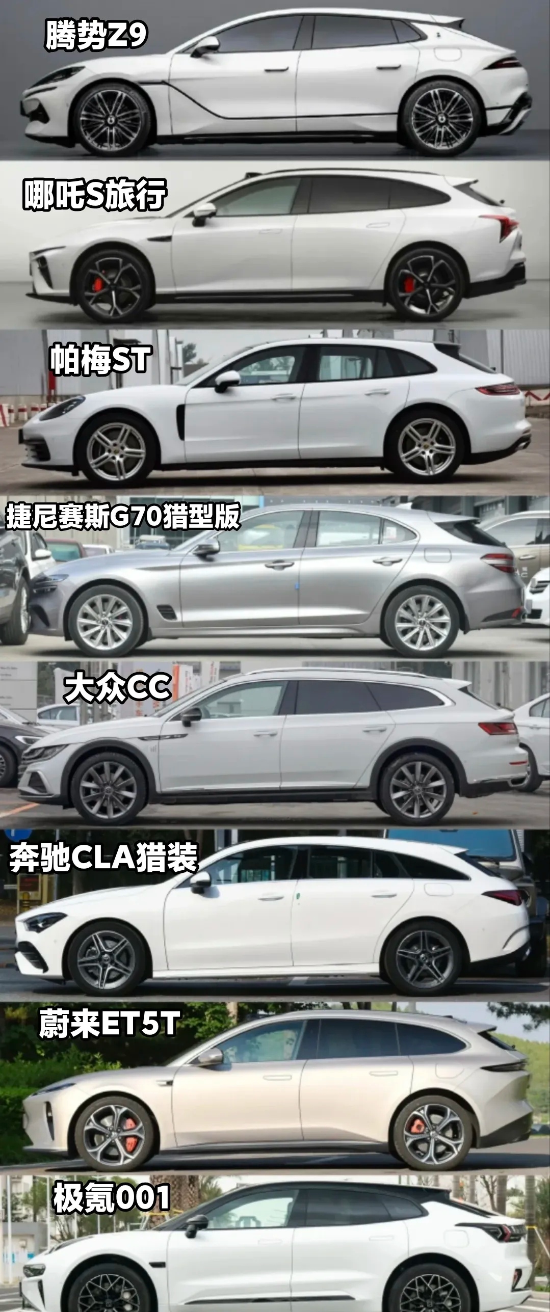 五门猎装车对比:
腾势Z9，侧面那条黑色条带，完全是多此一举，真是拉低了这款车的