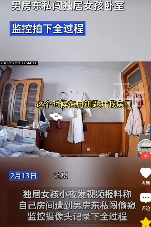 北京，一女孩为了省钱选择了合租，因为担心人身安全，所以就在房间里安装了一个摄像头