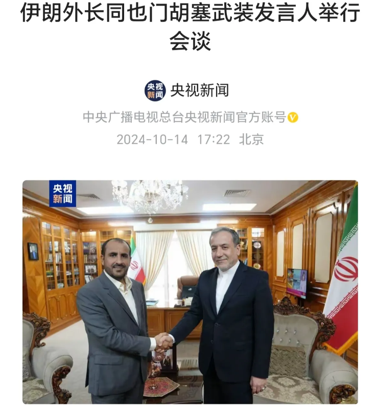 伊朗密集行动！
伊朗外长与胡塞武装进行了会谈。
从目前的情况来看，伊朗在中东加强