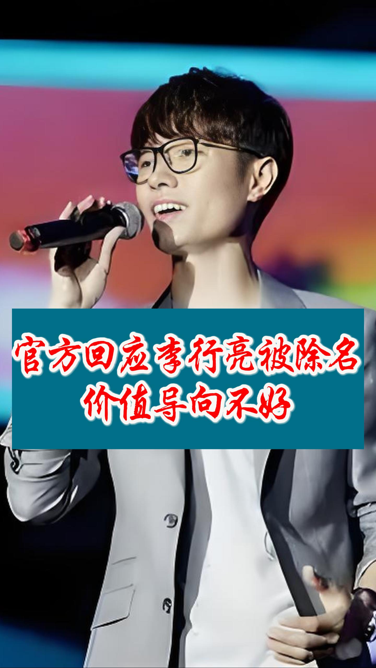 官方回应李行亮被活动除名：投诉的人太多了