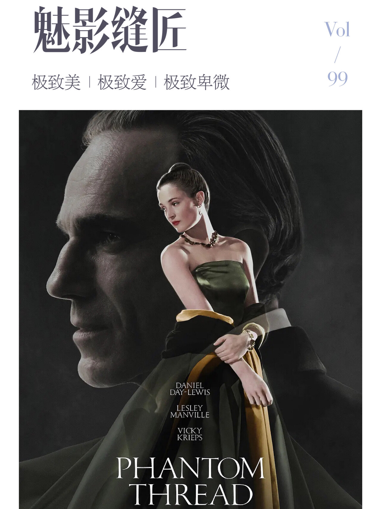 爱的痴迷与隐忍，与匠人互相厮守