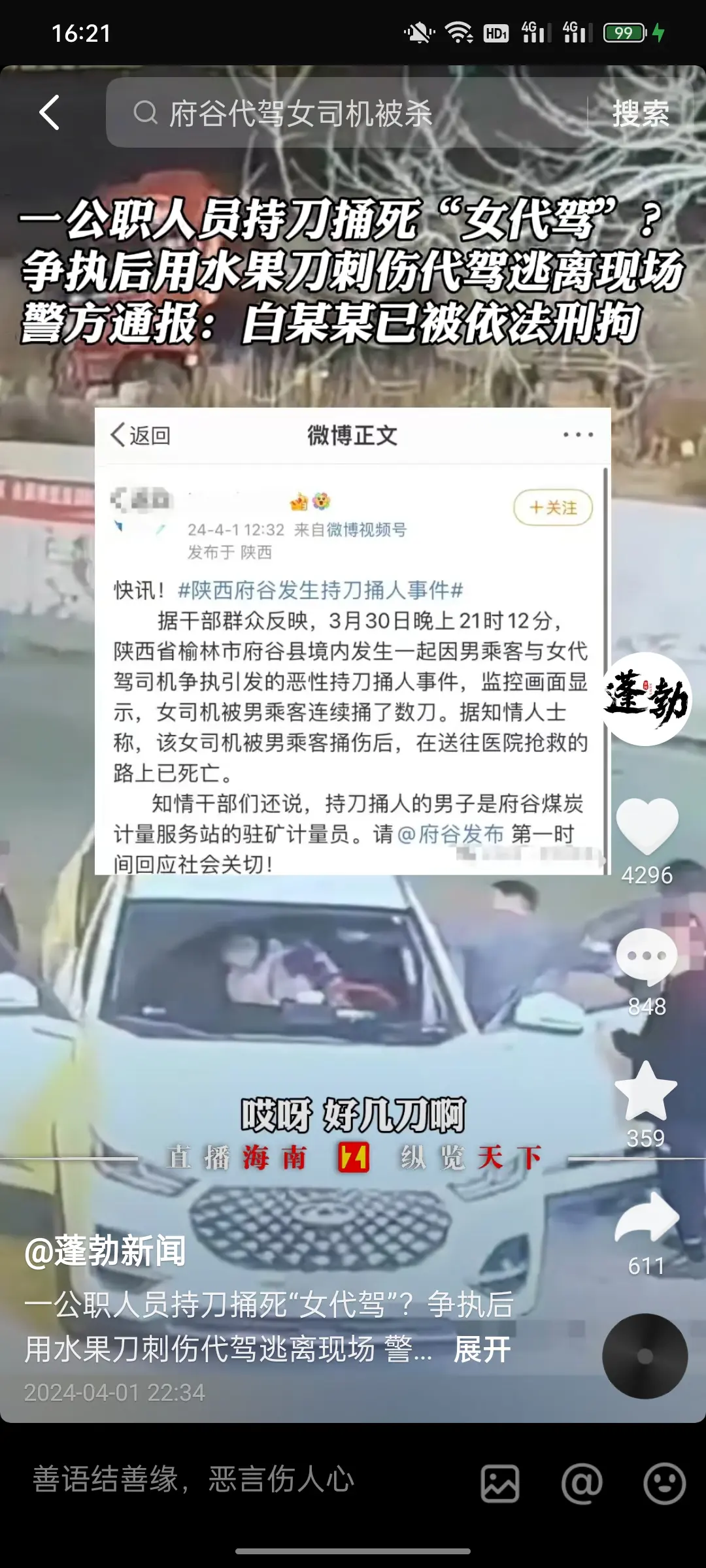 公职人员怎么会随身带刀？