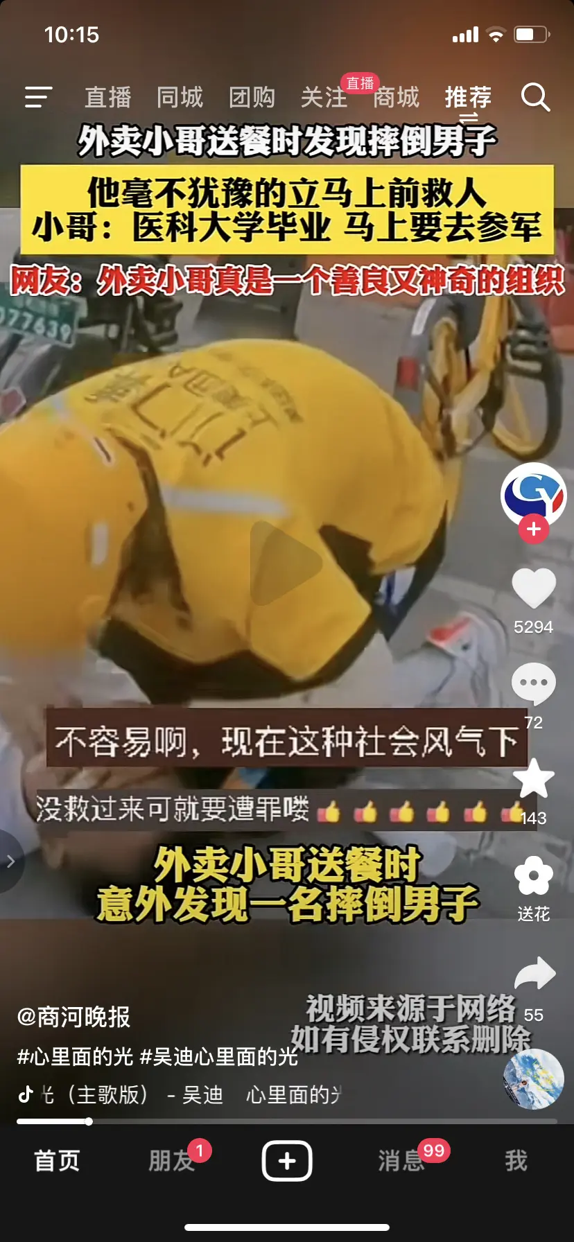 外卖小哥看到男子摔倒，毫不犹豫上前救人，为你点赞