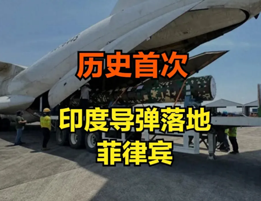 菲律宾得不偿失
前脚美国的反导系统部署于吕宋岛，后脚印度的导弹也接踵而至。

4
