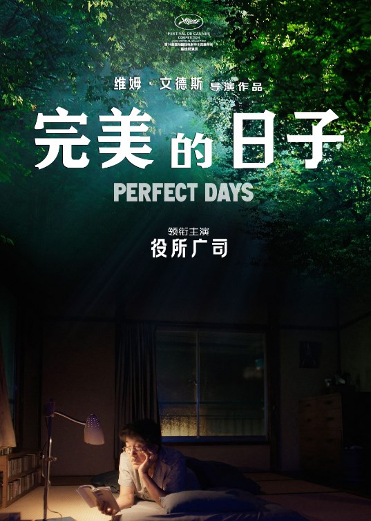 《完美的日子》：细碎日常中，也有小幸福！