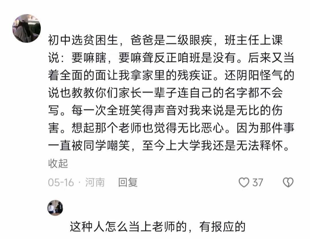 什么样的老师会被学生讨厌？