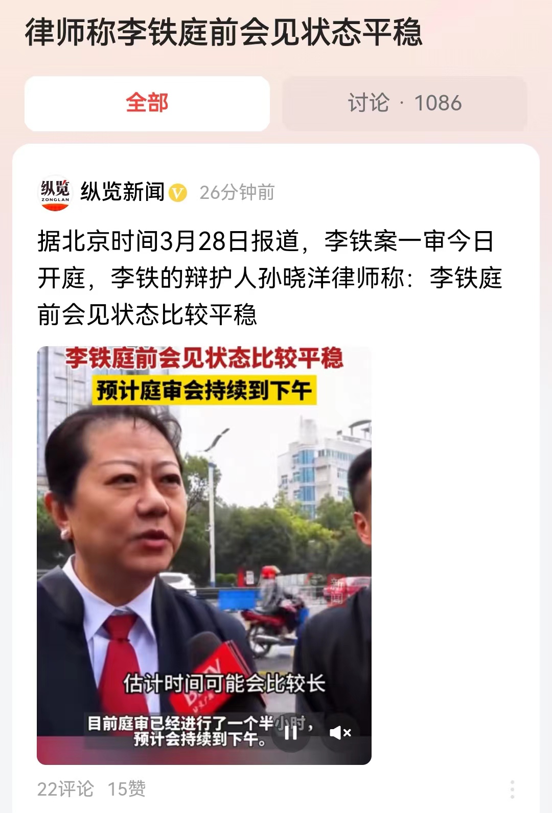 #律师称李铁庭前会见状态平稳#比他职级高的多的足协副主席陈戍源，贪腐金额8,10
