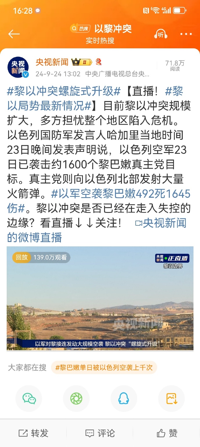 黎以冲突螺旋式升级 