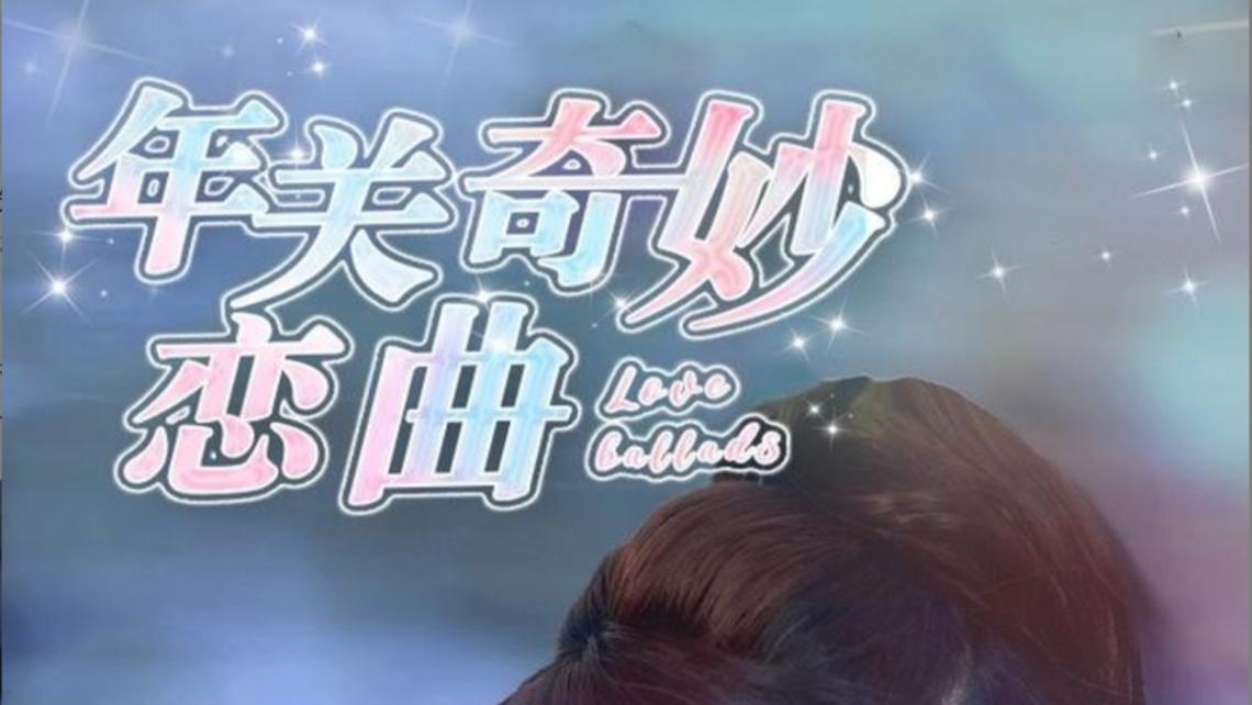 短剧租个钻石男友回家过年在线观看完整版《租个钻石男友回家过年、年关奇妙恋曲》（全65集）王嘉禾、邹柯