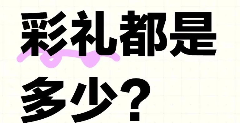 表弟谈了个甘肃对象，本来挺高兴一事儿，结果女方彩礼要18万！表弟愁坏了，我们也跟