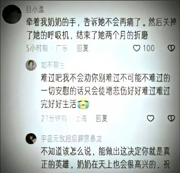 牵着我奶奶的手，告诉她不会再痛了