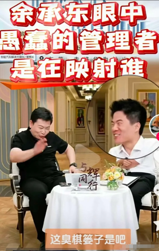 真管理！老俞差距可不是一点点！

董宇辉与余承东对话，余总对管理的几个观点：


