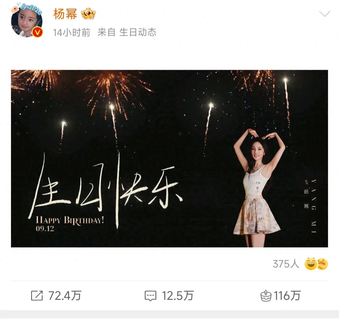9月12日，杨幂迎来了她的38岁生日。这一天，娱乐圈里的许多明星好友纷纷发文祝贺