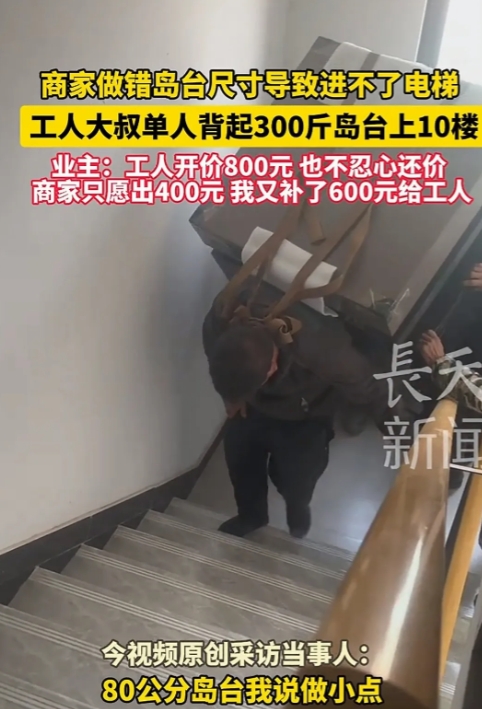 太心酸了！河南，一男子找商家定制了一个80公分的岛台，不料商家做错尺寸，多做了5