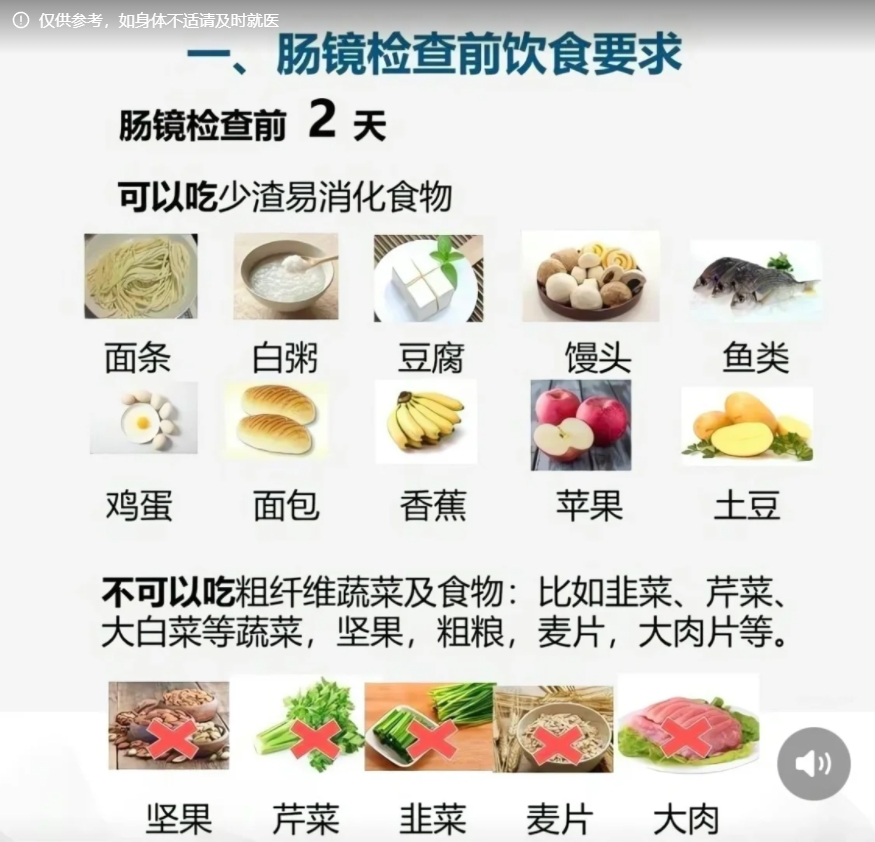 记录无痛胃肠镜全过程（饮用甘露醇篇）

检查前三天饮食：少渣饮食。

1.禁止吃