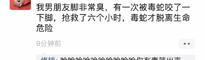 真的是非常臭了