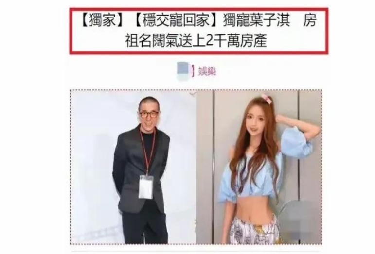 台媒又放猛料！

近日有报道称房祖名已与内地90后女星叶子淇秘密登记结婚，爆料中